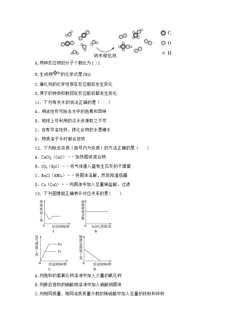 2021学年河南省南乐县中考化学适应性试卷第3页