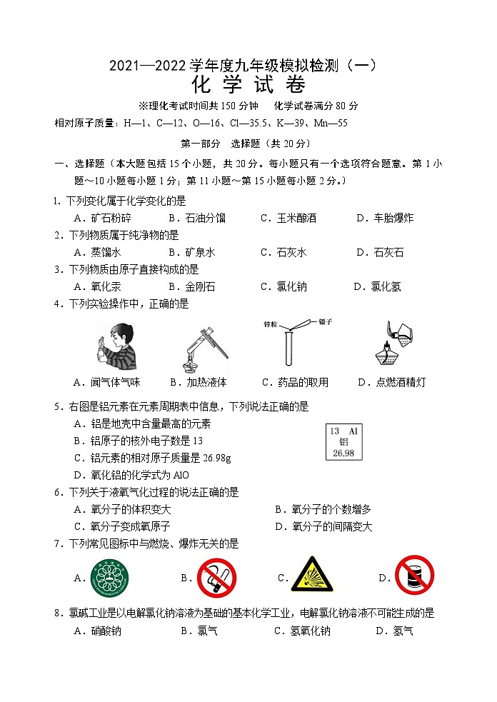 2022年辽宁省抚顺市东洲区九年级模拟检测（一）化学试题01