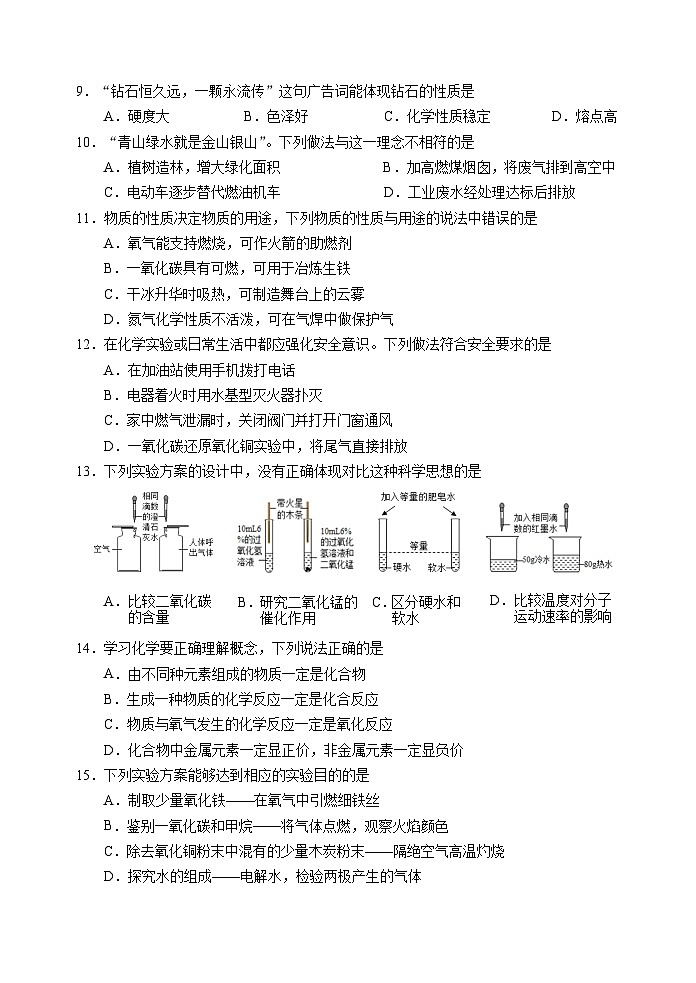 2022年辽宁省抚顺市东洲区九年级模拟检测（一）化学试题02