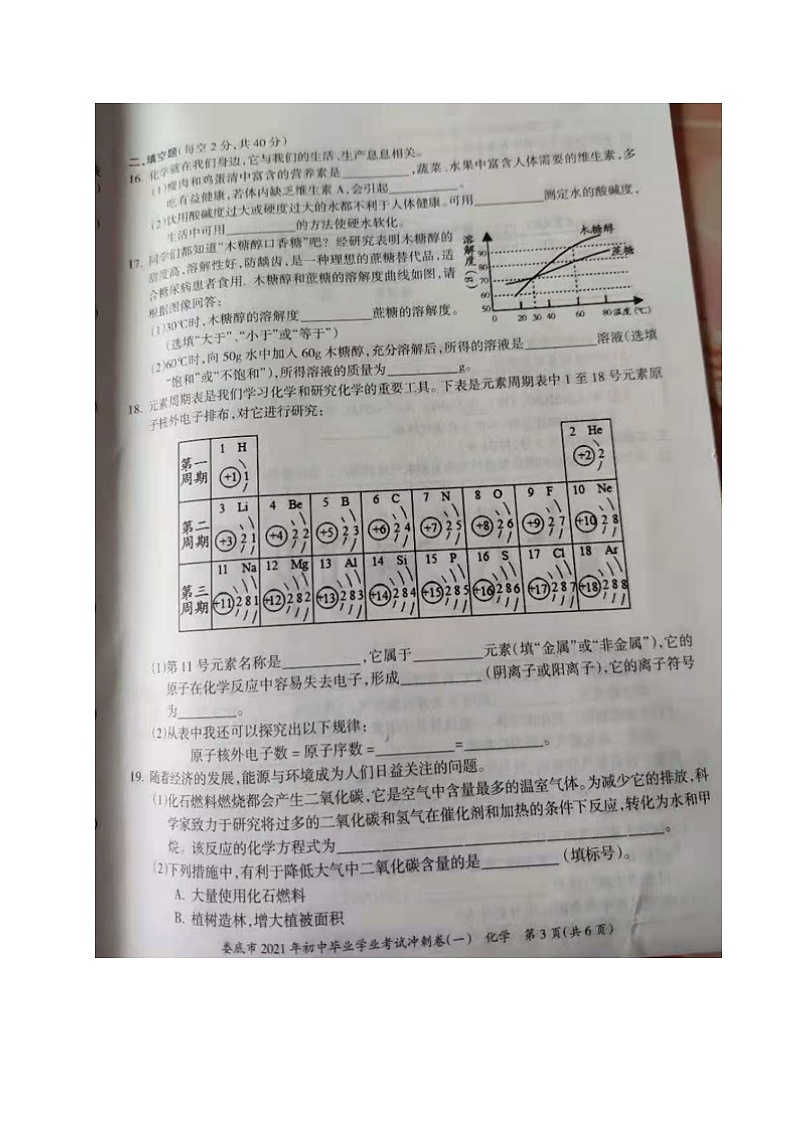 2022年湖南娄底毕业学业考试冲刺卷一化学试题（图片版）03