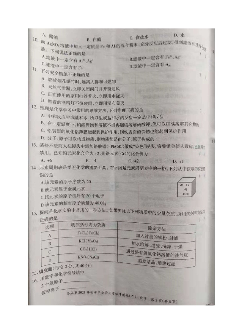 2022年湖南娄底年毕业学业考试冲刺卷二化学试题（图片版）第2页