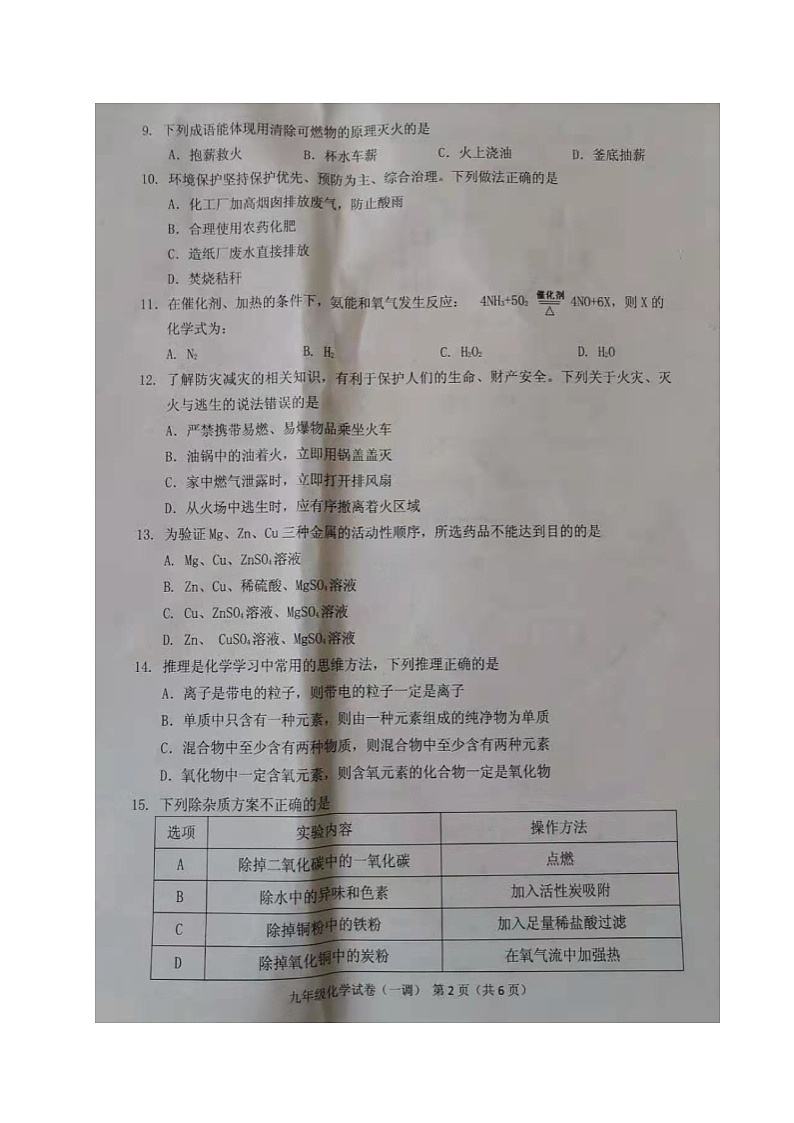 2022年辽宁省抚顺市顺城区初中毕业生第一次质量调查化学试题第2页