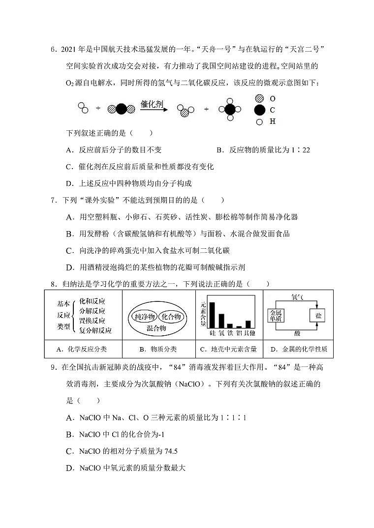 湖南省娄底市2021年初中毕业学业考试模拟试卷化学（二）第2页