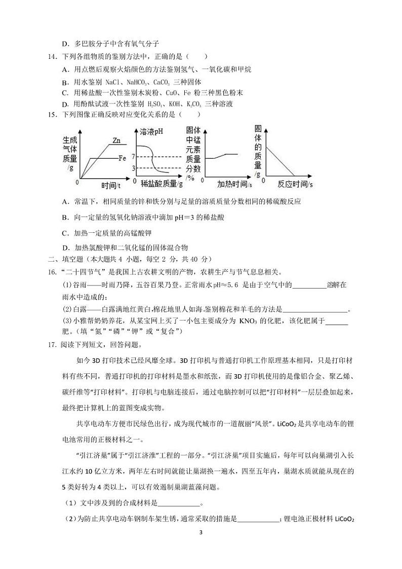 湖南省娄底市2021年初中毕业学业考试模拟试卷化学（一）第3页