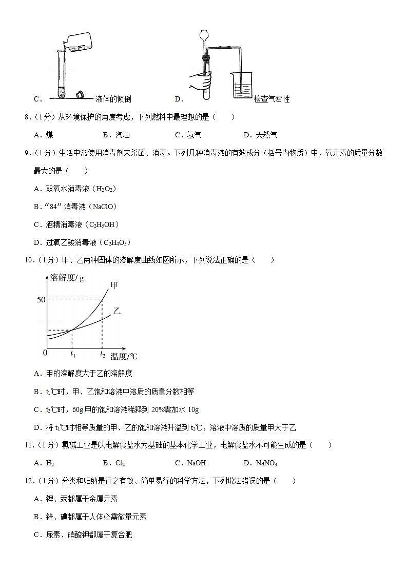 2020年河南省中考化学试卷（含答案）第2页
