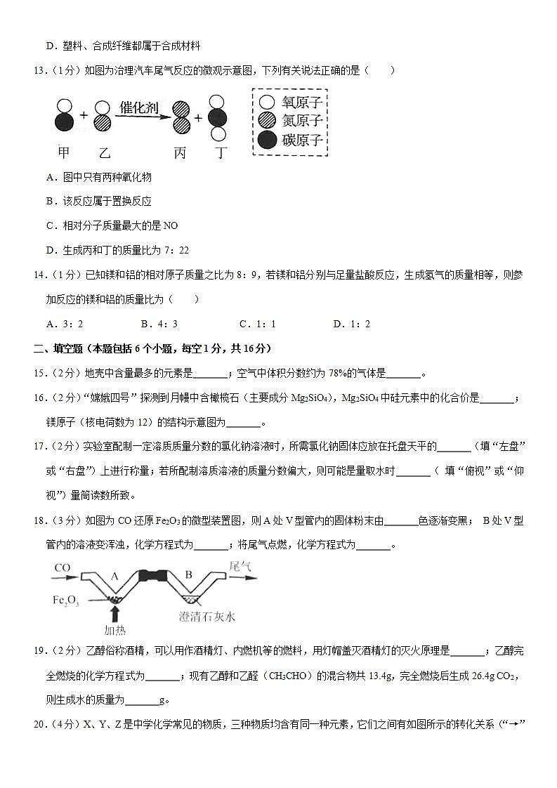 2020年河南省中考化学试卷（含答案）第3页