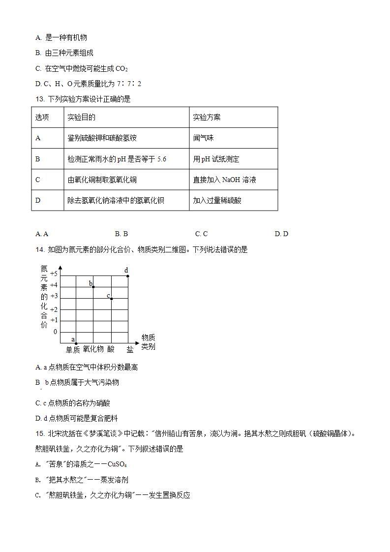 2021年重庆市中考化学试题（B卷）（含答案）03