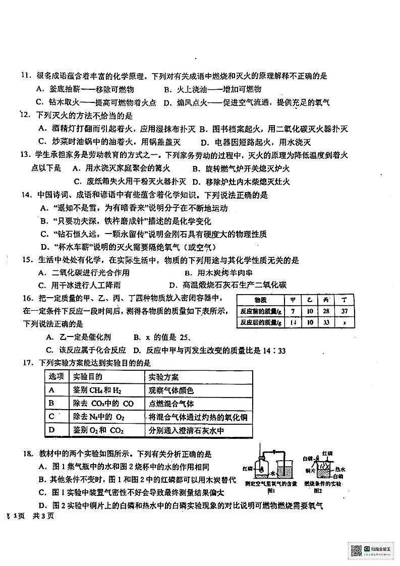 河北省石家庄市第二十八中学2023-2024学年九年级上学期12月月考化学试卷第2页