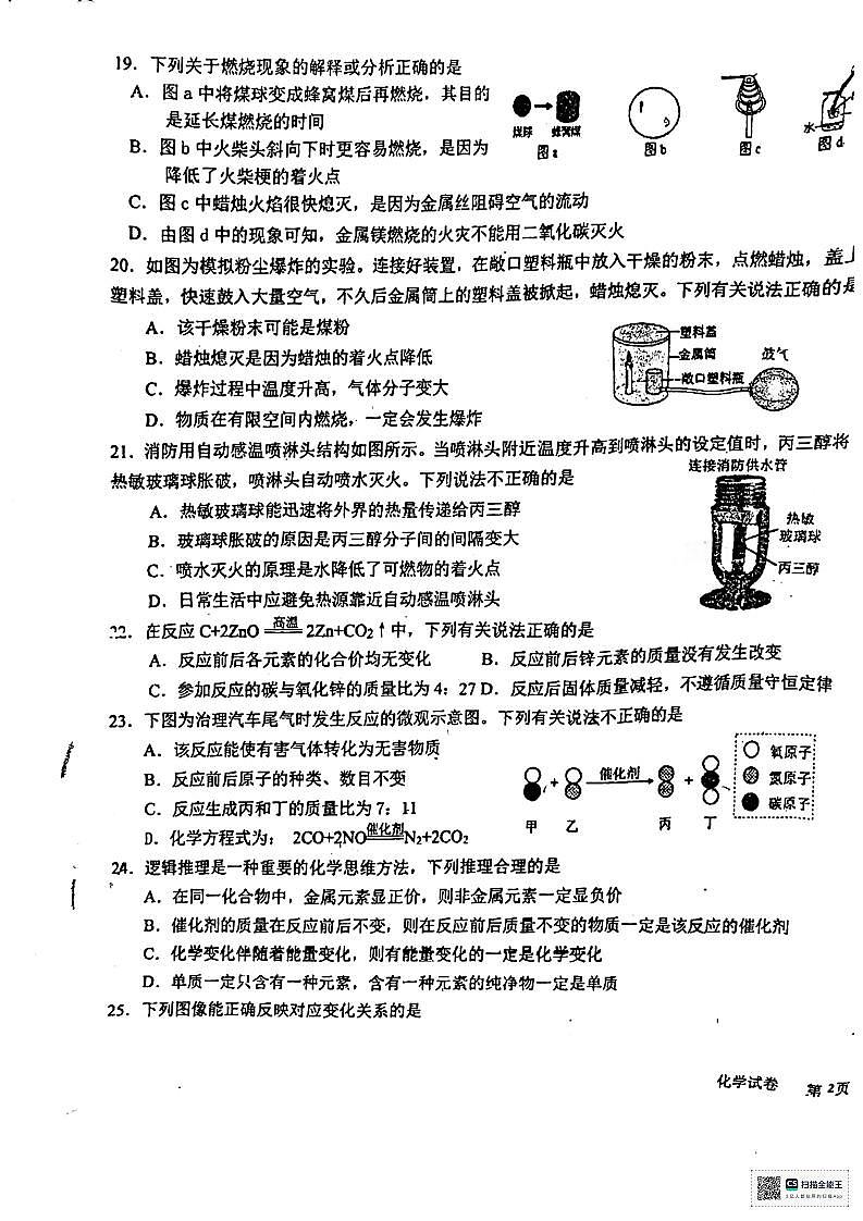 河北省石家庄市第二十八中学2023-2024学年九年级上学期12月月考化学试卷第3页