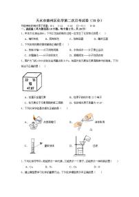 甘肃省天水市秦州区2023-2024学年九年级上学期第二次化学月考试题