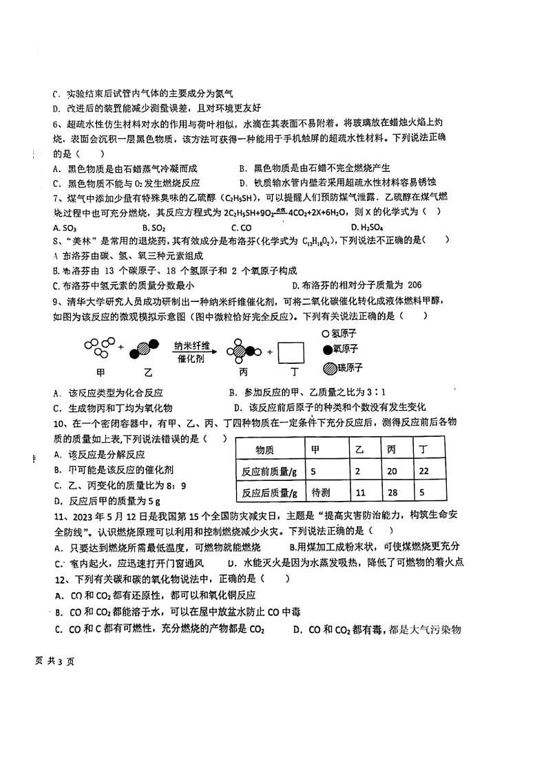 山东省德州市第九中学2023-2024学年九年级上学期12月月考化学试题第2页