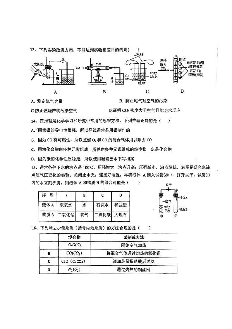 山东省德州市第九中学2023-2024学年九年级上学期12月月考化学试题第3页