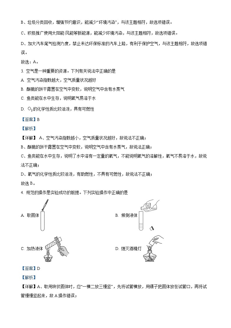 安徽省淮北市五校2023-2024学年九年级上学期10月月考化学试题（解析版）第2页