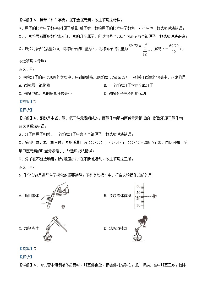 安徽省淮南市凤台县第四中学2023-2024学年九年级上学期12月月考化学试题（解析版）第3页