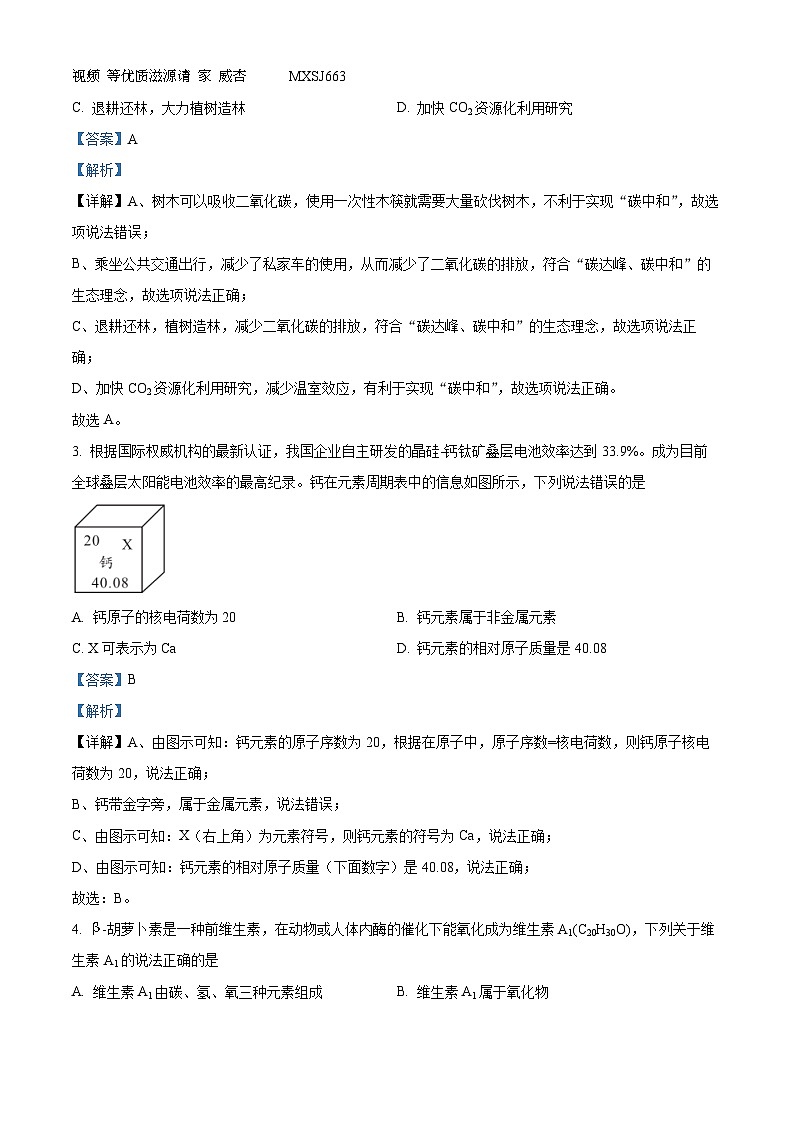 安徽省宿州市砀山铁路中学2023-2024学年九年级上学期12月月考化学试题（解析版）第2页