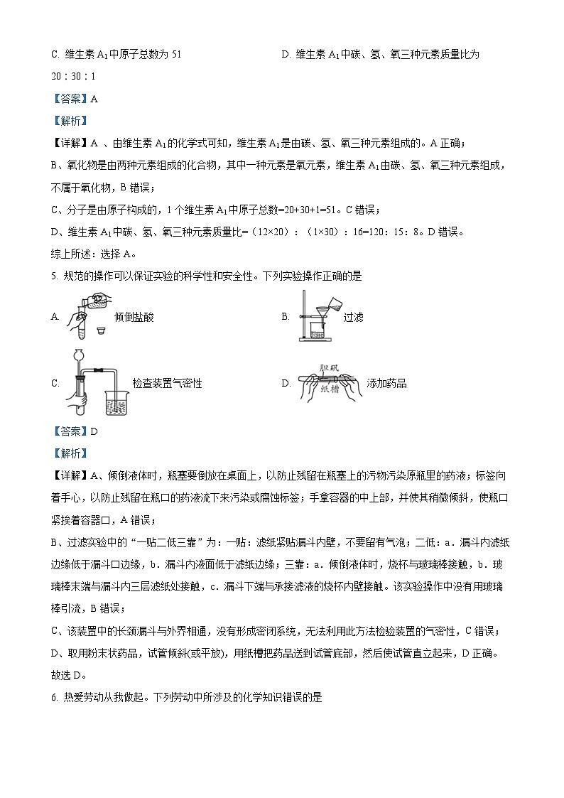 安徽省宿州市砀山铁路中学2023-2024学年九年级上学期12月月考化学试题（解析版）第3页