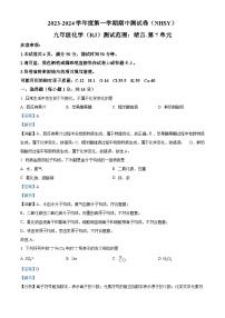 河南省商丘市睢阳区坞墙镇中心学校2023-2024学年九年级上学期12月月考化学试题（解析版）