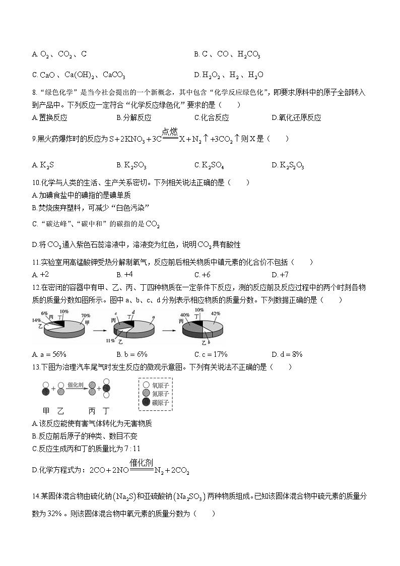 河南省郑州市中牟县龙飞中学2023-2024学年九年级上学期12月学情调研化学试卷02
