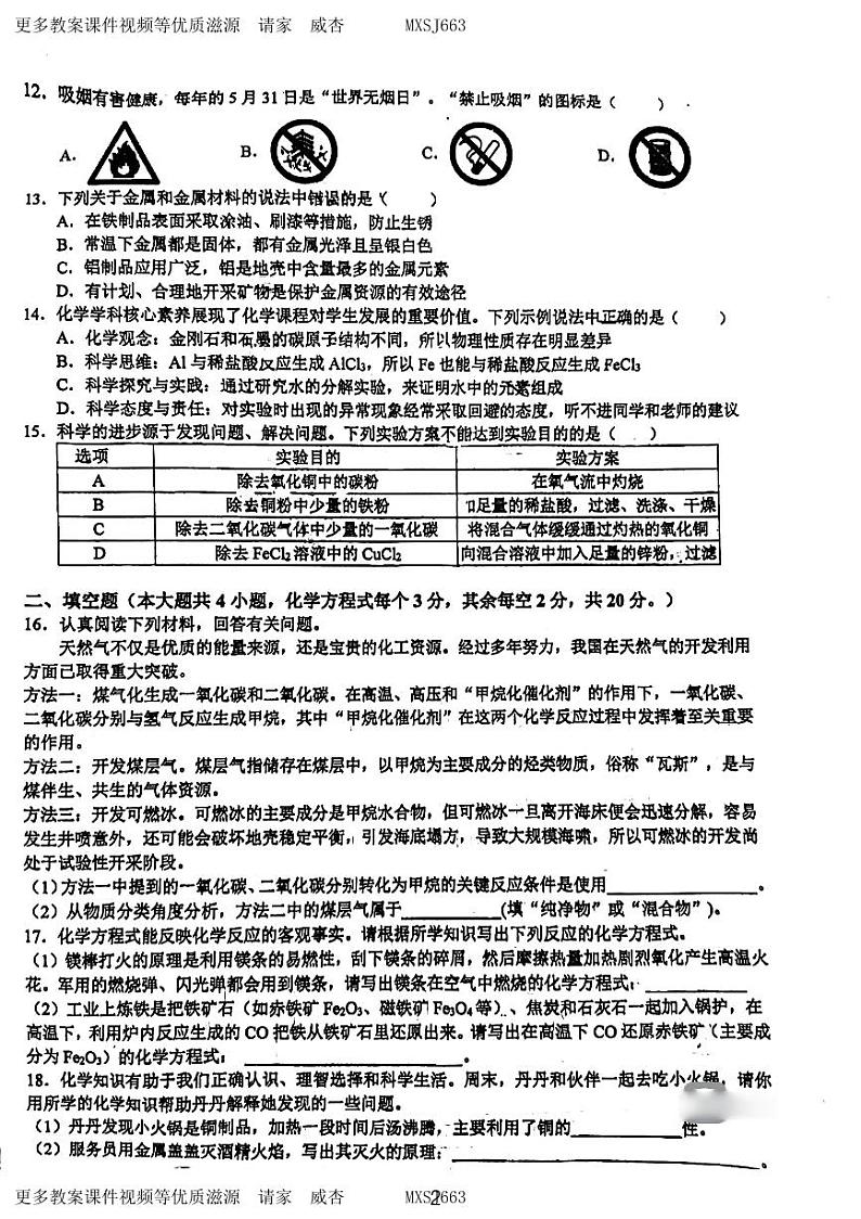 湖南省长沙市华益中学2023-2024学年九年级上学期第三次月考化学试卷02