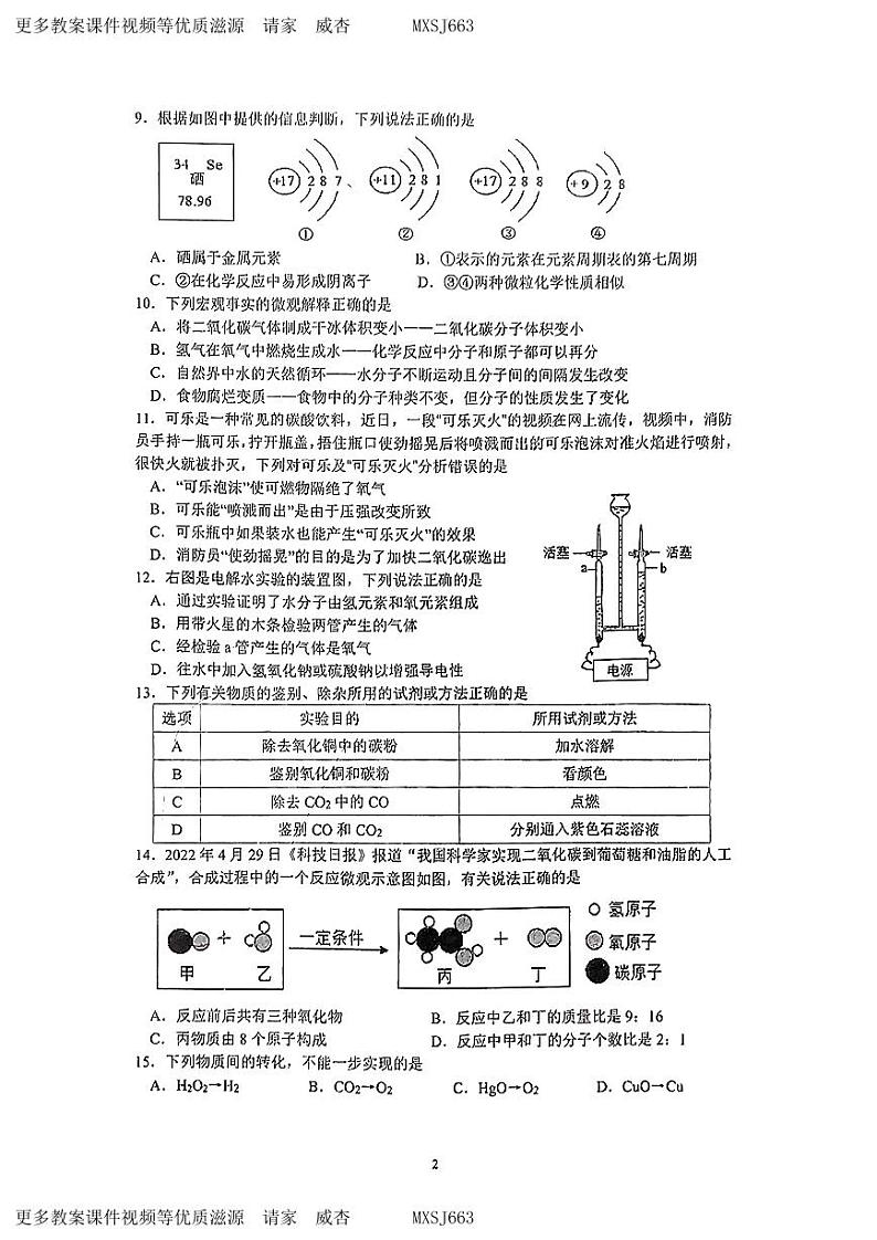江苏省无锡市外国语学校2023-2024学年九年级上学期12月月考化学试卷第2页