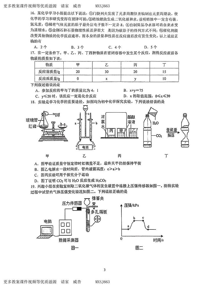 江苏省无锡市外国语学校2023-2024学年九年级上学期12月月考化学试卷第3页