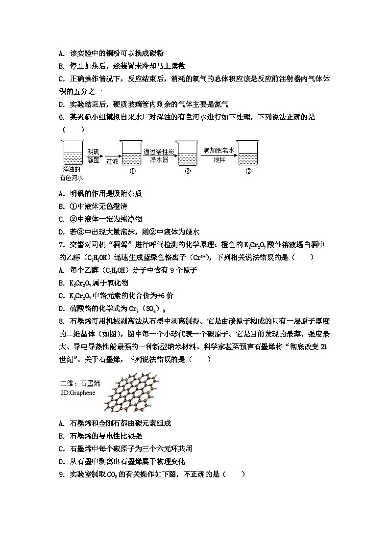 四川省成都市嘉祥外国语学校2023—2024学年九年级上学期十二月化学测试卷第2页