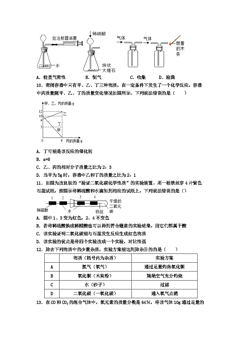 四川省成都市嘉祥外国语学校2023—2024学年九年级上学期十二月化学测试卷第3页