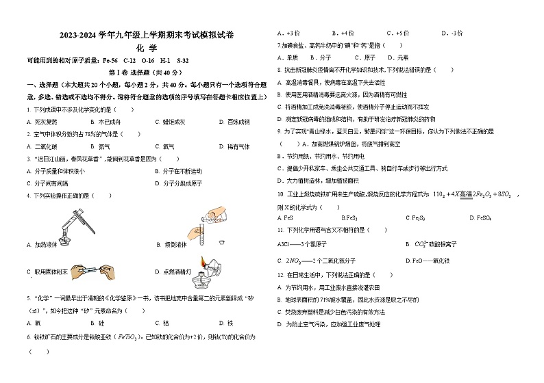 云南省保山市2023--2024学年九年级上学期期末联考模拟预测化学试题01