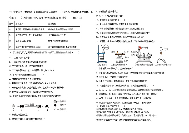 云南省保山市2023--2024学年九年级上学期期末联考模拟预测化学试题02