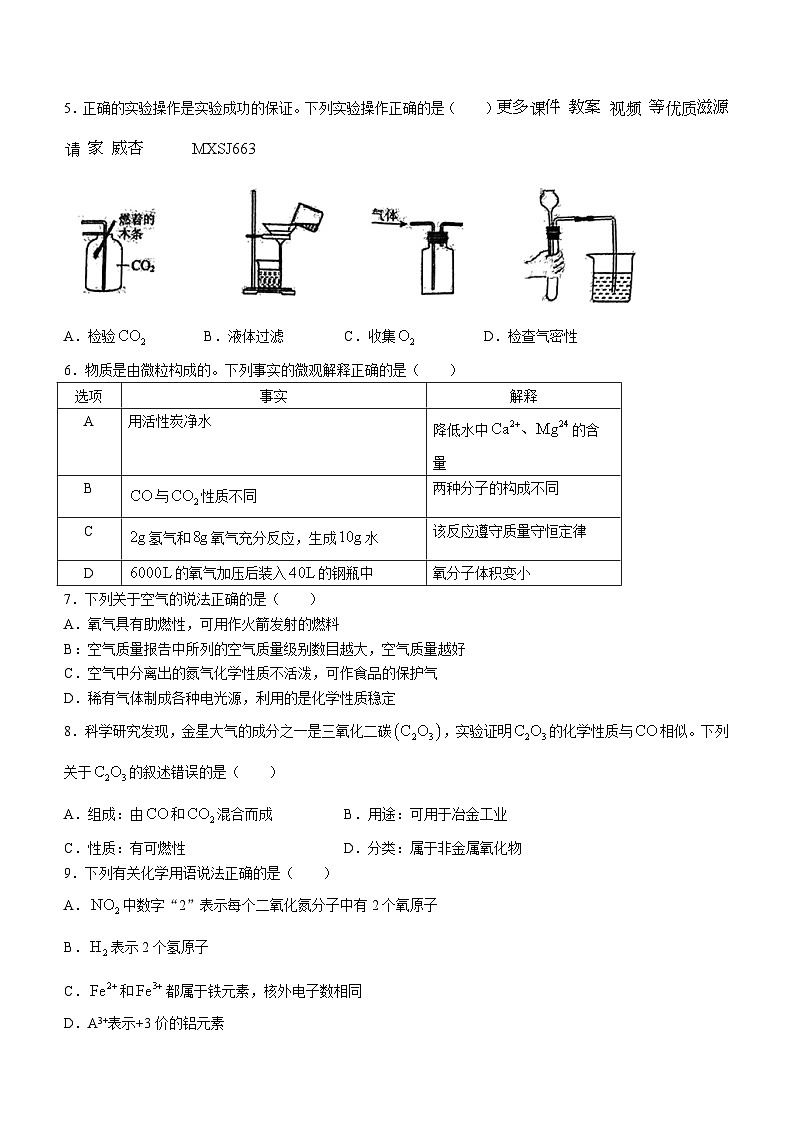 云南省昆明市第一中学西山学校2023～2024学年九年级上学期12月月考化学试题(无答案)第2页