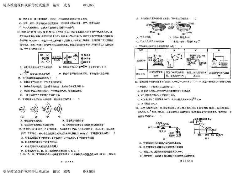 云南省昆明市第一中学西山学校2023-2024学年九年级上学期12月月考化学试题第2页
