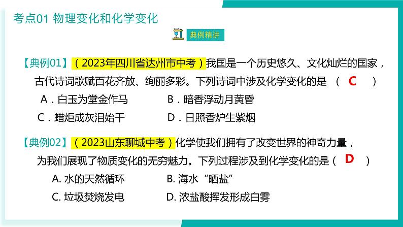 第一单元 走进化学世界（课件)2023-2024学年九年级化学上学期期末复习（人教版）第6页