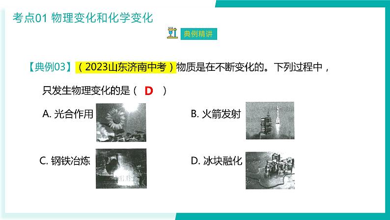 第一单元 走进化学世界（课件)2023-2024学年九年级化学上学期期末复习（人教版）第7页