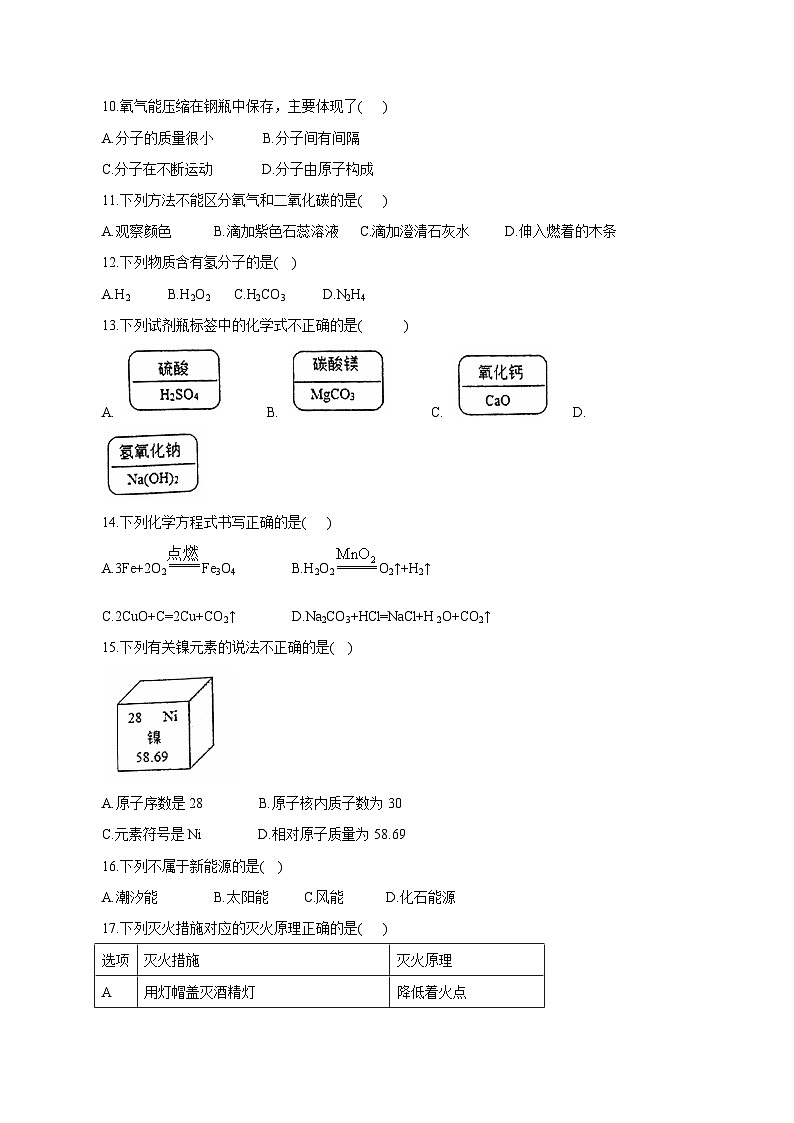 北京市海淀区2023-2024学年九年级上学期12月月考化学试卷（含答案）第2页