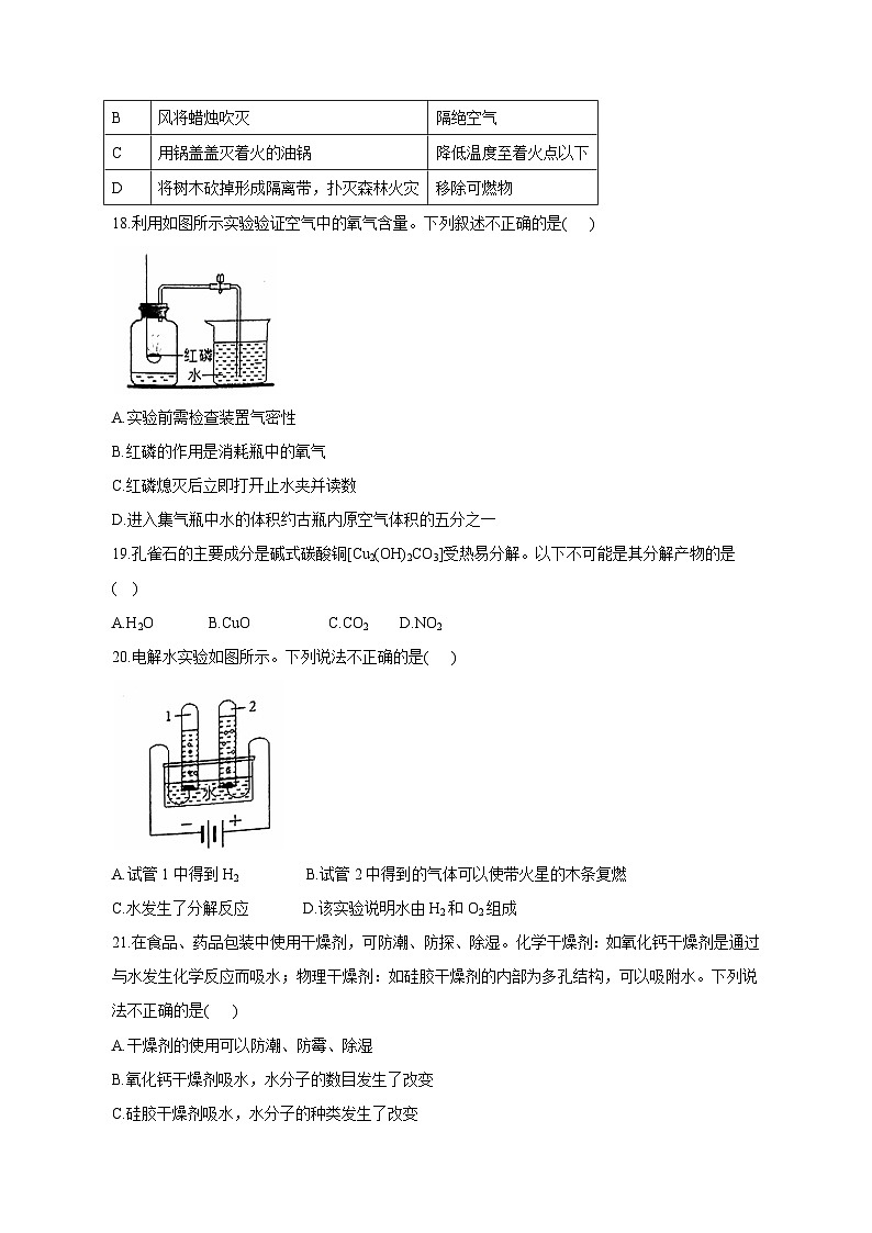 北京市海淀区2023-2024学年九年级上学期12月月考化学试卷（含答案）第3页