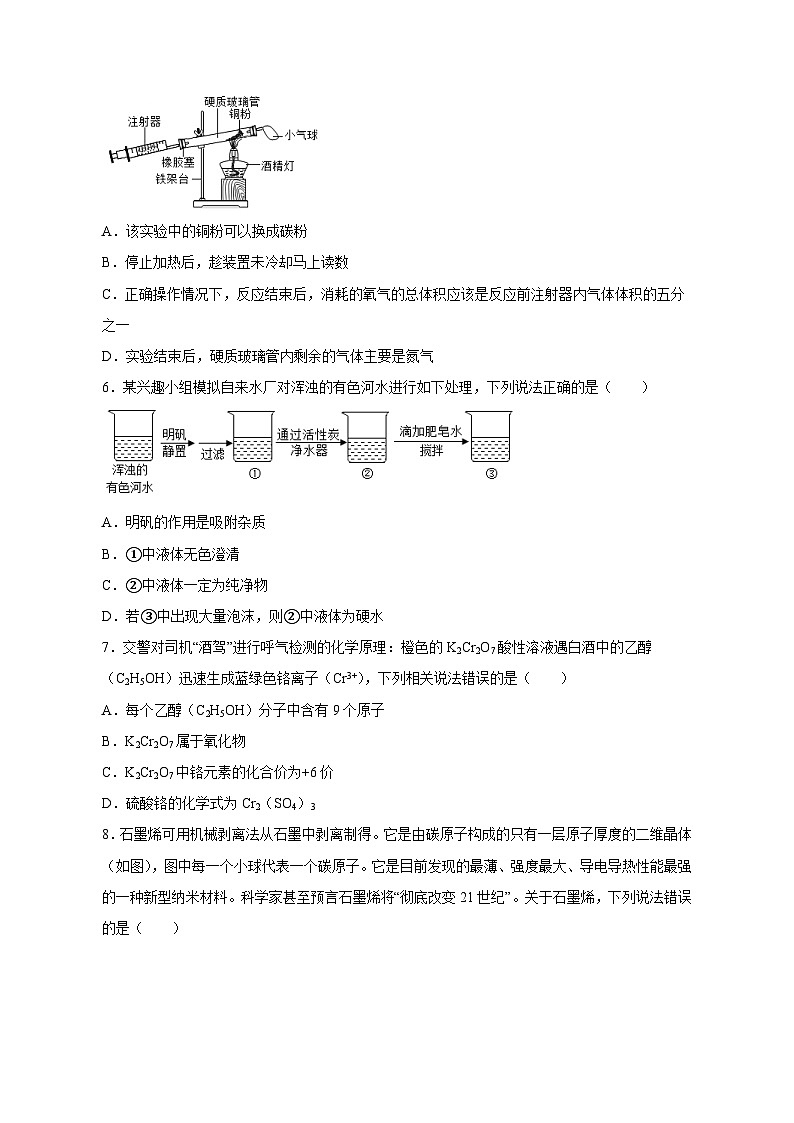 四川省成都市2023-2024学年九年级上学期十二月化学测试卷（含答案）第2页