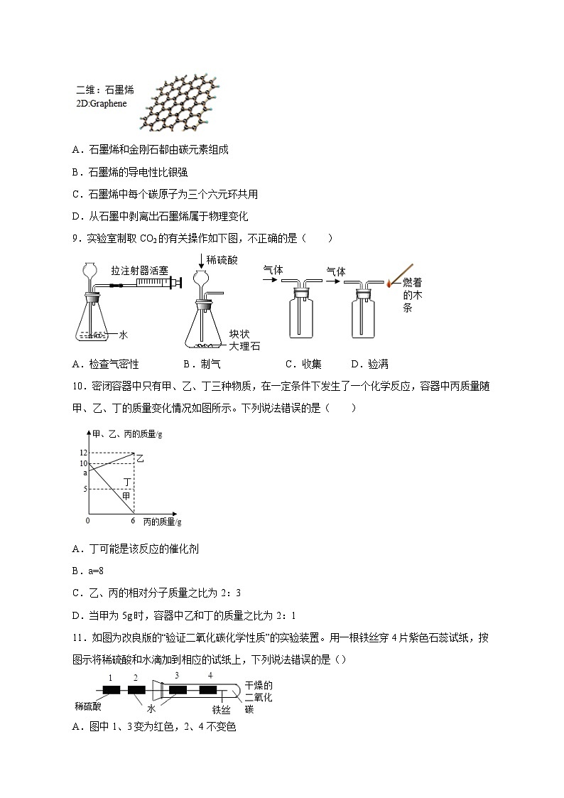 四川省成都市2023-2024学年九年级上学期十二月化学测试卷（含答案）第3页
