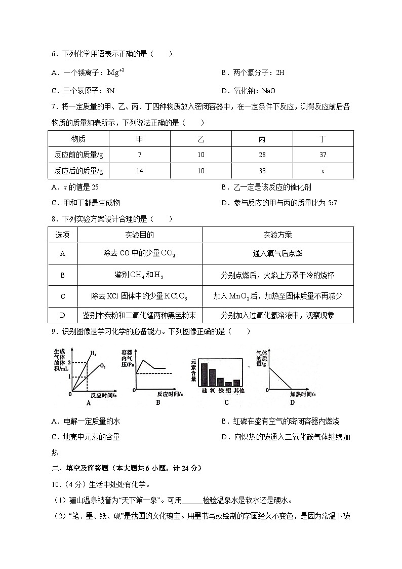 陕西省渭南市富平县2023-2024学年九年级上学期期末考试化学模拟试题（含答案）第2页