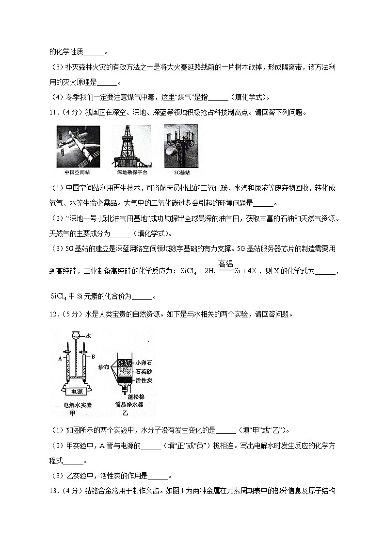 陕西省渭南市富平县2023-2024学年九年级上学期期末考试化学模拟试题（含答案）第3页