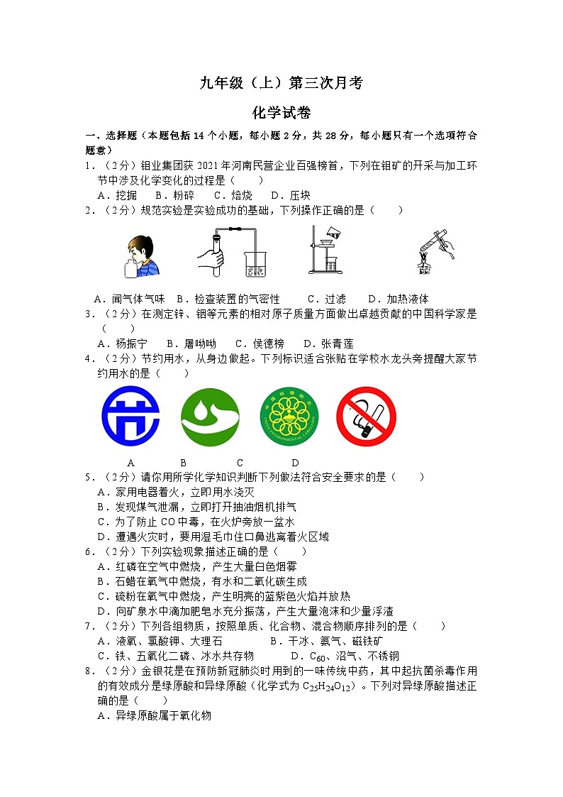 河南省商丘市第六中学2023-2024学年九年级上学期12月第三次月考化学试卷第1页