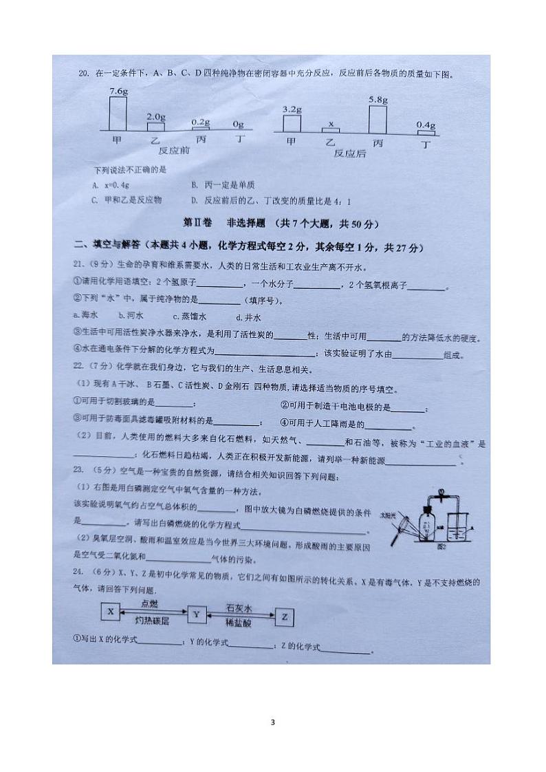 云南省文山州文山市第二学区2023-2024学年九年级上学期期末练习化学试卷第3页