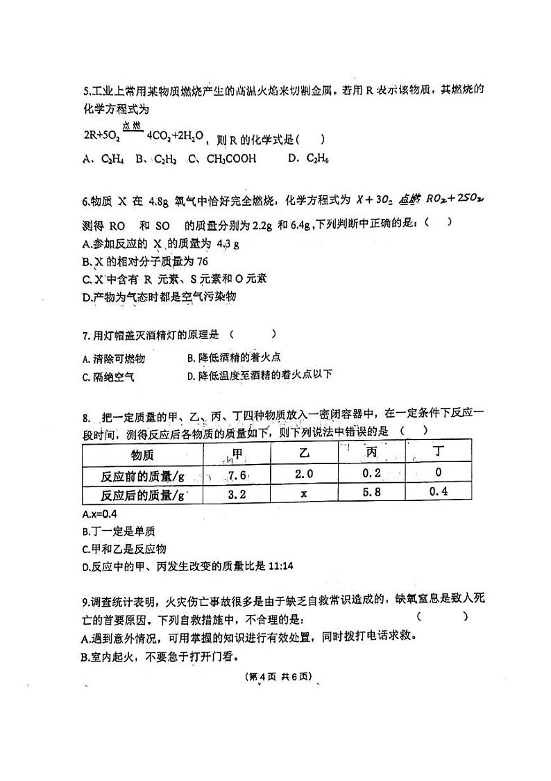 河北省邯郸市广泰中学2023-2024学年九年级上学期12月月考化学试题第2页