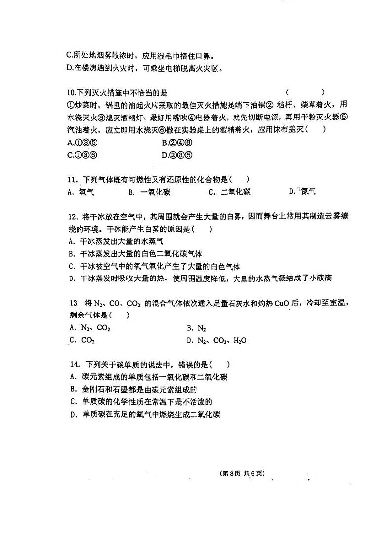 河北省邯郸市广泰中学2023-2024学年九年级上学期12月月考化学试题第3页