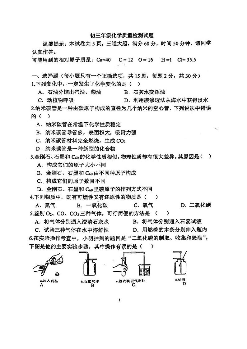 河北省邯郸市第六中学2023-2024学年九年级上学期12月月考化学试题第1页