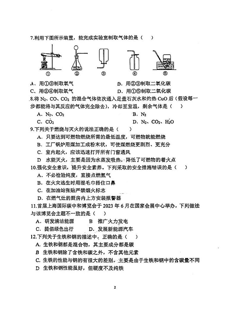 河北省邯郸市第六中学2023-2024学年九年级上学期12月月考化学试题第2页