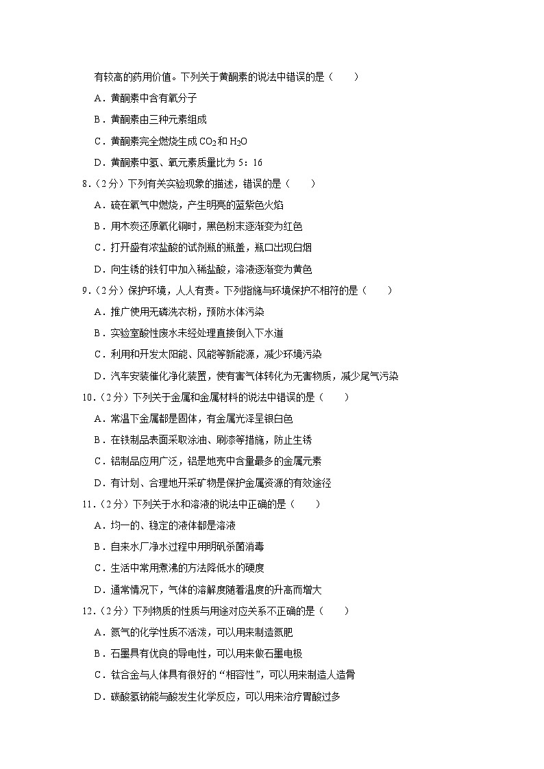 2023年山东省临沂市中考化学试卷02