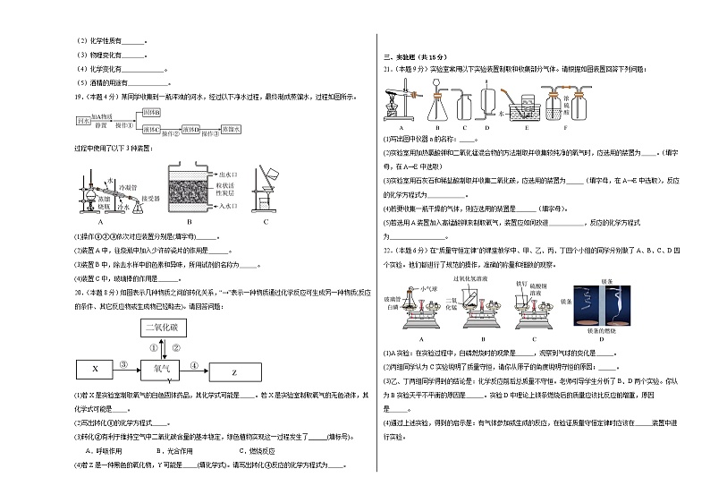 山东省禹城市李屯乡中学2023-2024学年九年级上学期第二次月考化学试题03