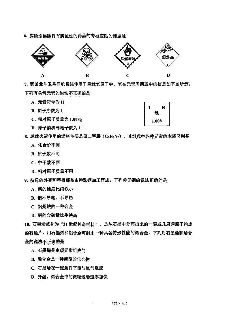 辽宁省沈阳市皇姑区2023--2024学年九年级上学期期末考试化学试卷第2页