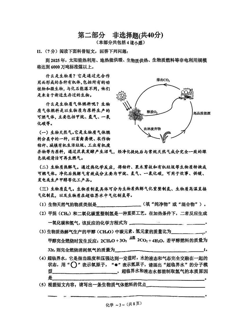 辽宁省沈阳市皇姑区2023--2024学年九年级上学期期末考试化学试卷第3页