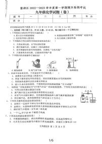 陕西省汉中市南郑区2022-2023学年九年级上学期期末检测考试化学试卷